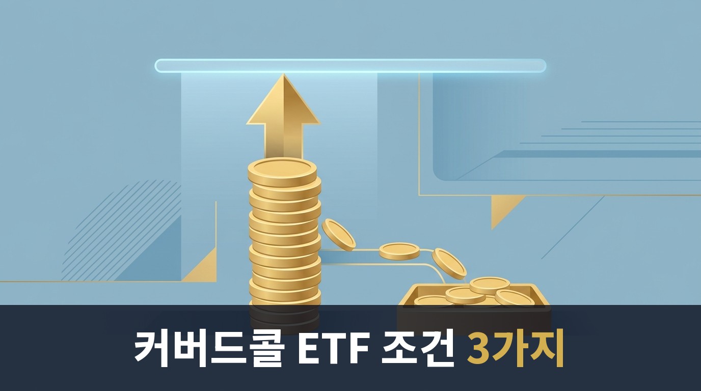 동전 더미 위로 상승 화살표가 투명한 천장선에 가로막히고 옆으로 흘러나온 동전 흐름이 별도의 받침대에 모이는 모습으로 커버드콜 ETF의 상승 제한과 분배금 흐름을 은유적으로 표현한 절제된 금융 편집 이미지, 텍스트나 숫자 없음